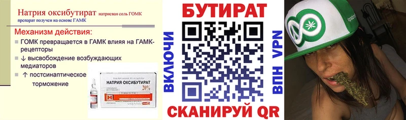 БУТИРАТ BDO  Щёкино 